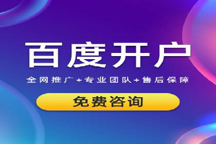 百度竞价代理的投放流程及注意事项解析